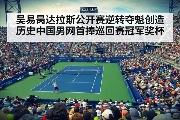 tennis court crowd cheering