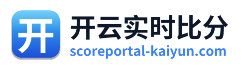 开云实时比分